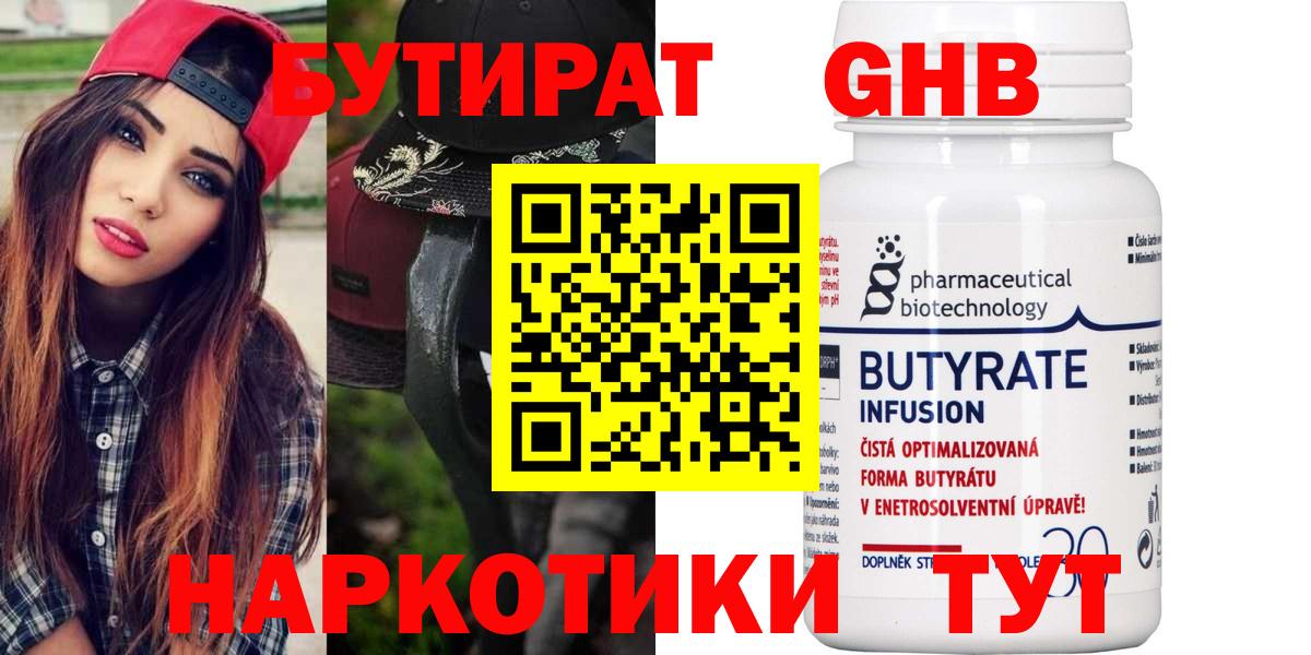 Бутират BDO Бирск