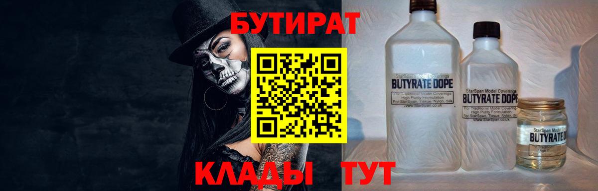 БУТИРАТ  Вход с VPN  Бирск  Бутират 1.4BDO 
