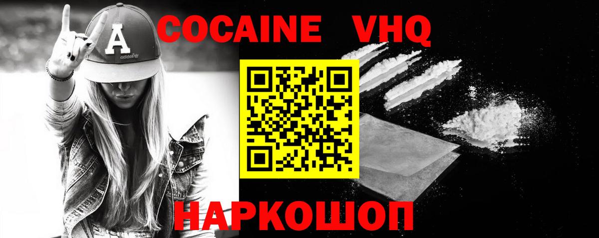 Cocaine VHQ Бирск