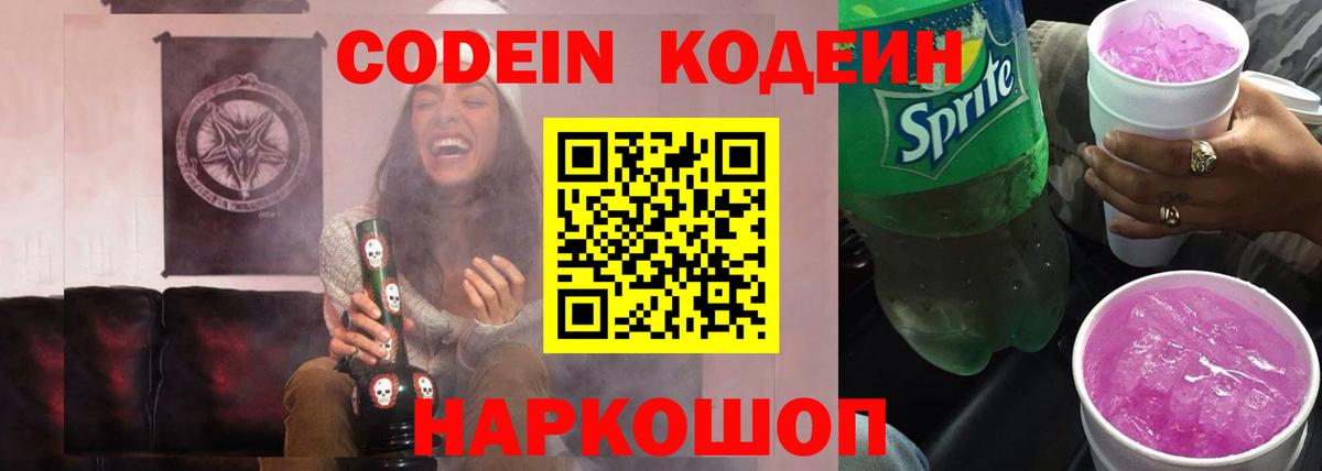 Кодеиновый сироп Lean напиток Lean (лин)  Вход с VPN  Codein напиток Lean (лин)  Бирск 