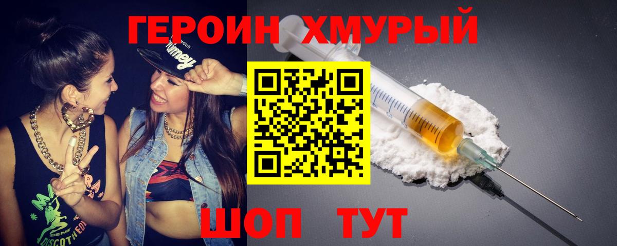 Героин VHQ Бирск