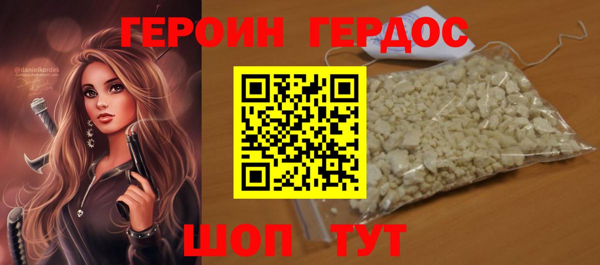 ГЕРОИН VHQ  Вход с VPN  Бирск 