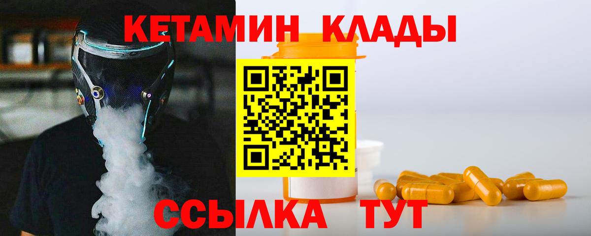 КЕТАМИН VHQ Бирск