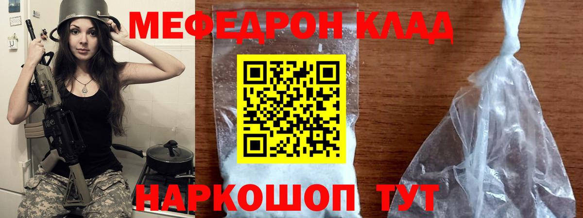 Мефедрон кристаллы Бирск