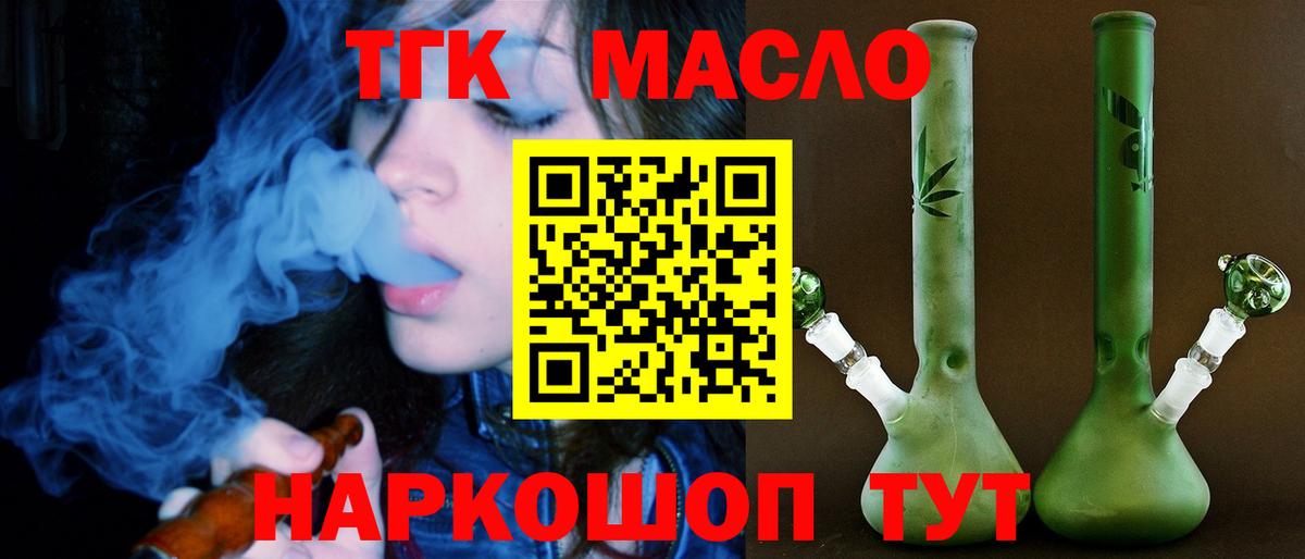 ТГК гашишное масло Бирск